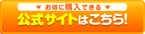 アマゾン(amazon)公式ページはこちら