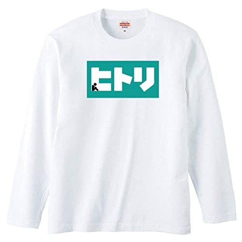 [和柄屋] ヒトリ ロング 長袖 Tシャツ おもしろ パロディ プレゼント メンズ 白 S～XXL (M)