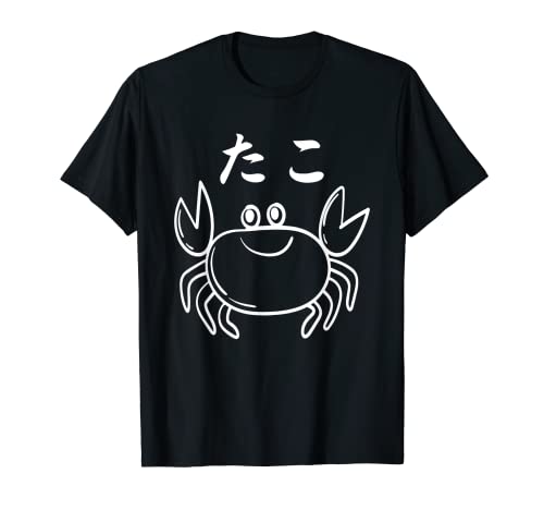 [ たこ ] カニ 面白い Tシャツ