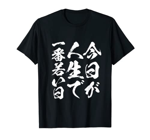 名言服 ネタ 面白いtシャツ 人生 文字入り メンズ おもしろ 面白い 服 おもしろグッズ 文字Tシャツ プレゼント Tシャツ