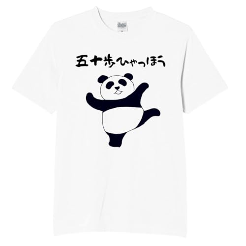 [オリメイク] 五十歩ひゃっほう パンダ tシャツ おもしろ ネタ 面白い ふざけ 服 ジョーク ホワイト Lサイズ