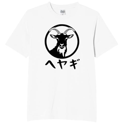 [オリメイク] 部屋着 ヤギ 山羊 tシャツ 面白tシャツ ネタtシャツ おもしろt シャツ 文字 ホワイト XLサイズ