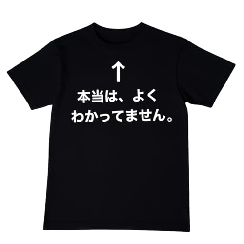 [オリメイク] 本当は、よくわかってません tシャツ ブラック XLサイズ おもしろtシャツ